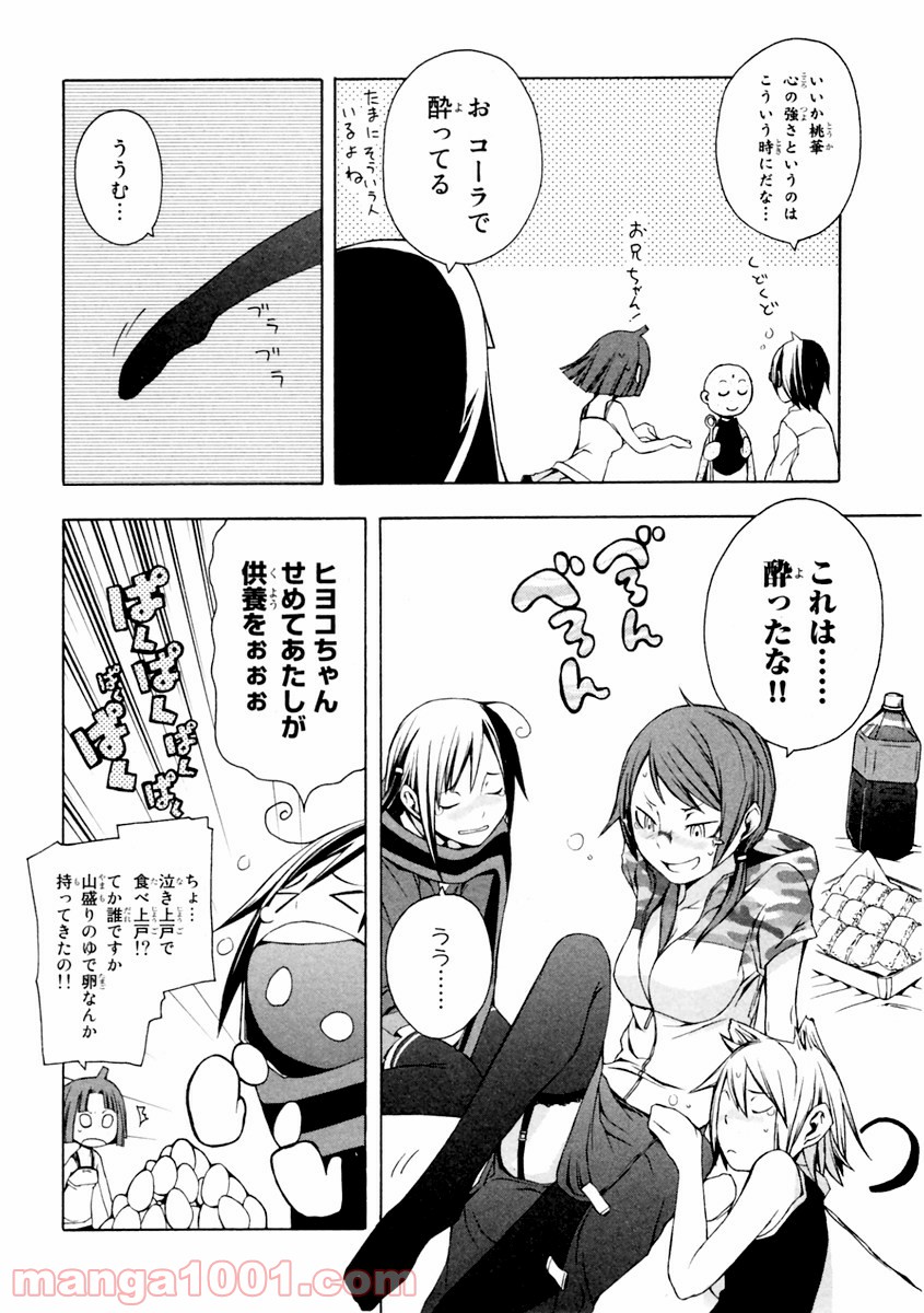 夜桜四重奏～ヨザクラカルテット～ 第10話 - Page 5