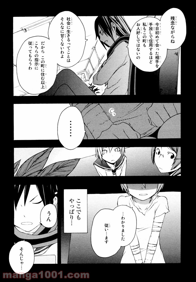 夜桜四重奏～ヨザクラカルテット～ 第9話 - Page 11
