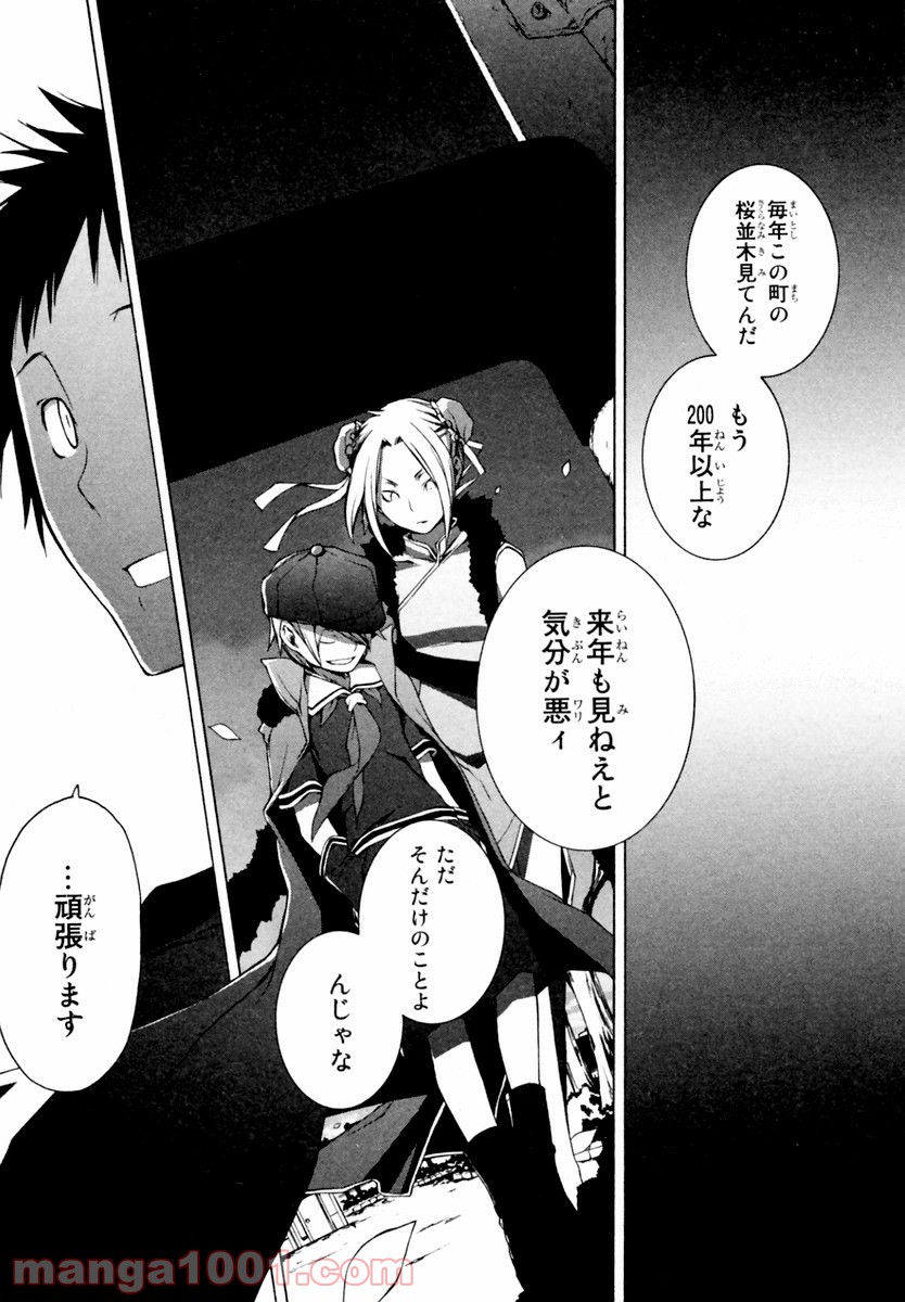 夜桜四重奏～ヨザクラカルテット～ 第10話 - Page 18