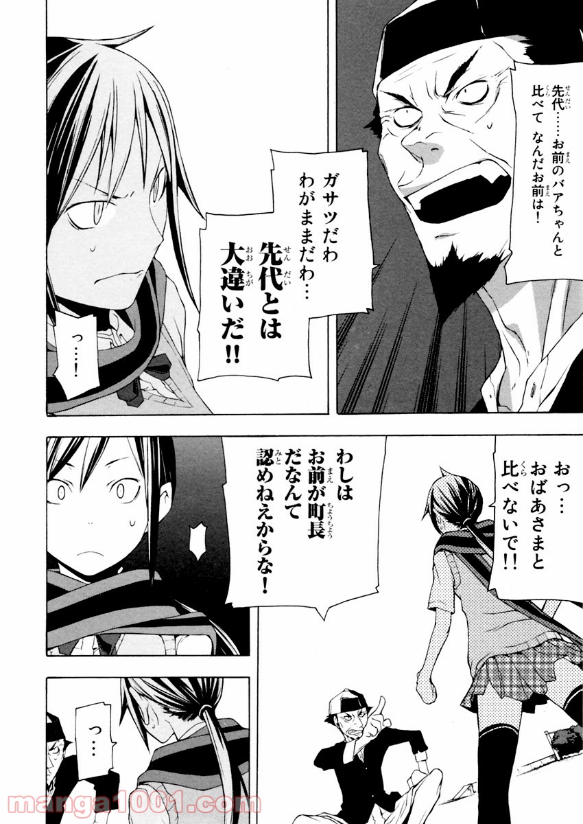 夜桜四重奏～ヨザクラカルテット～ 第11話 - Page 25