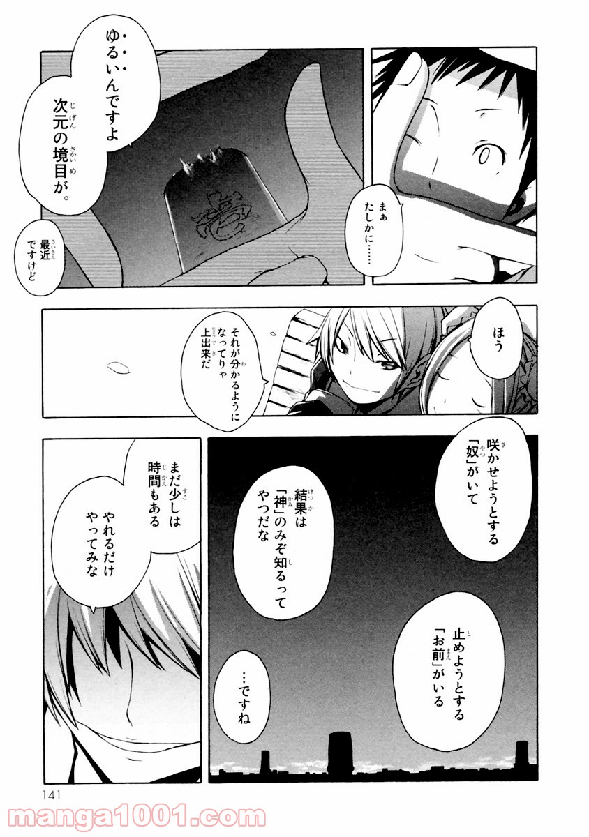 夜桜四重奏～ヨザクラカルテット～ 第10話 - Page 16