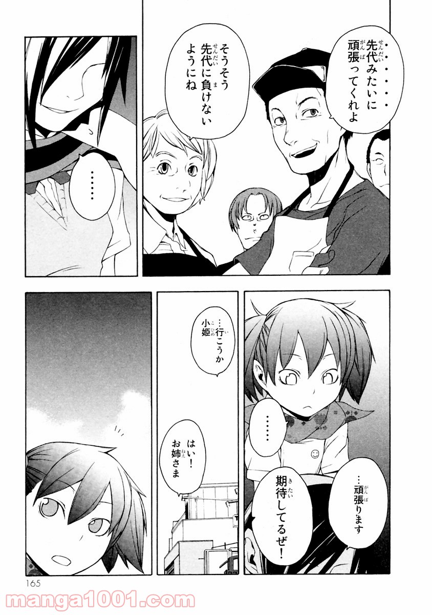 夜桜四重奏～ヨザクラカルテット～ 第11話 - Page 18