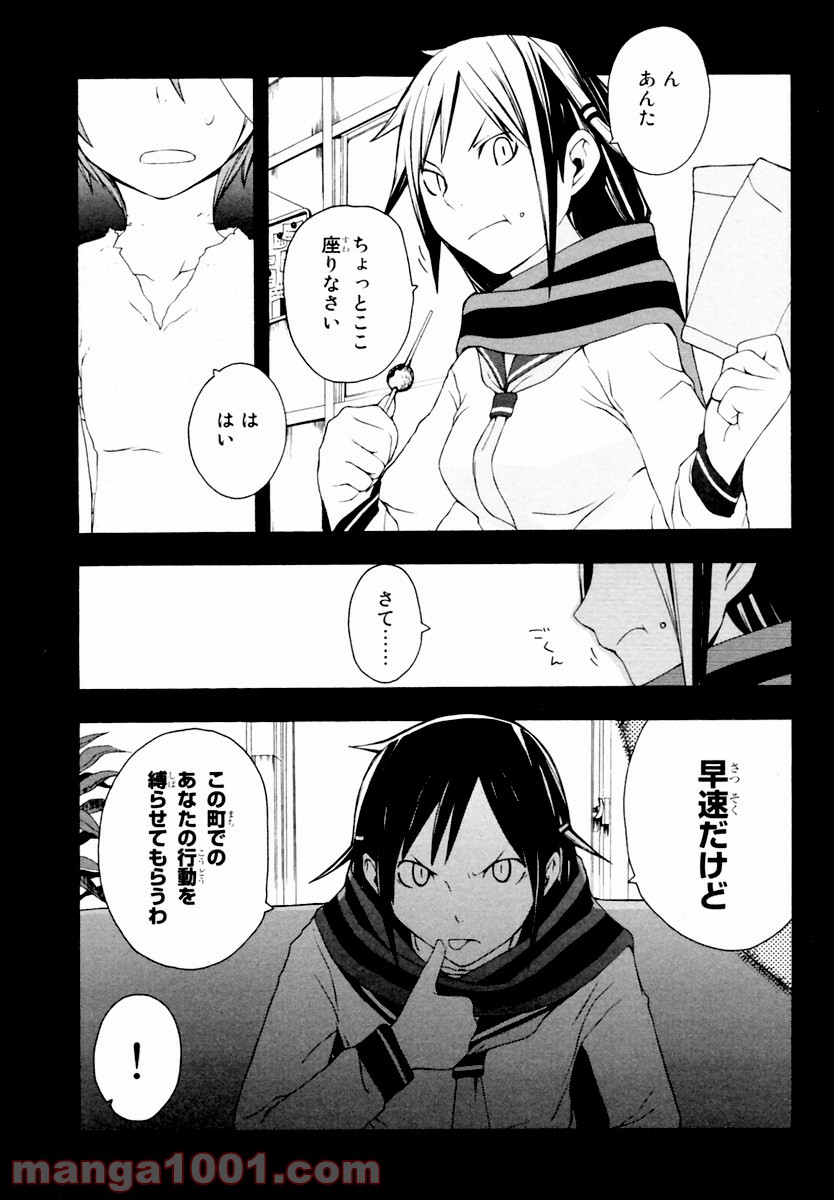 夜桜四重奏～ヨザクラカルテット～ 第9話 - Page 10