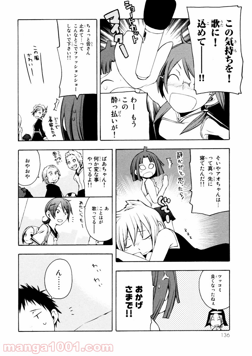 夜桜四重奏～ヨザクラカルテット～ 第10話 - Page 11