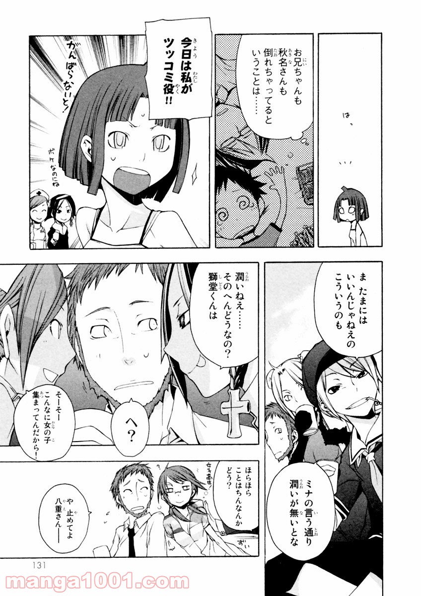 夜桜四重奏～ヨザクラカルテット～ 第10話 - Page 6