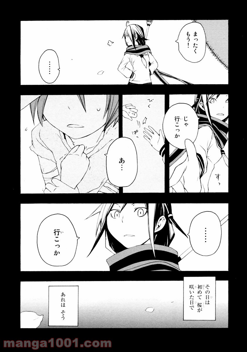 夜桜四重奏～ヨザクラカルテット～ 第9話 - Page 2