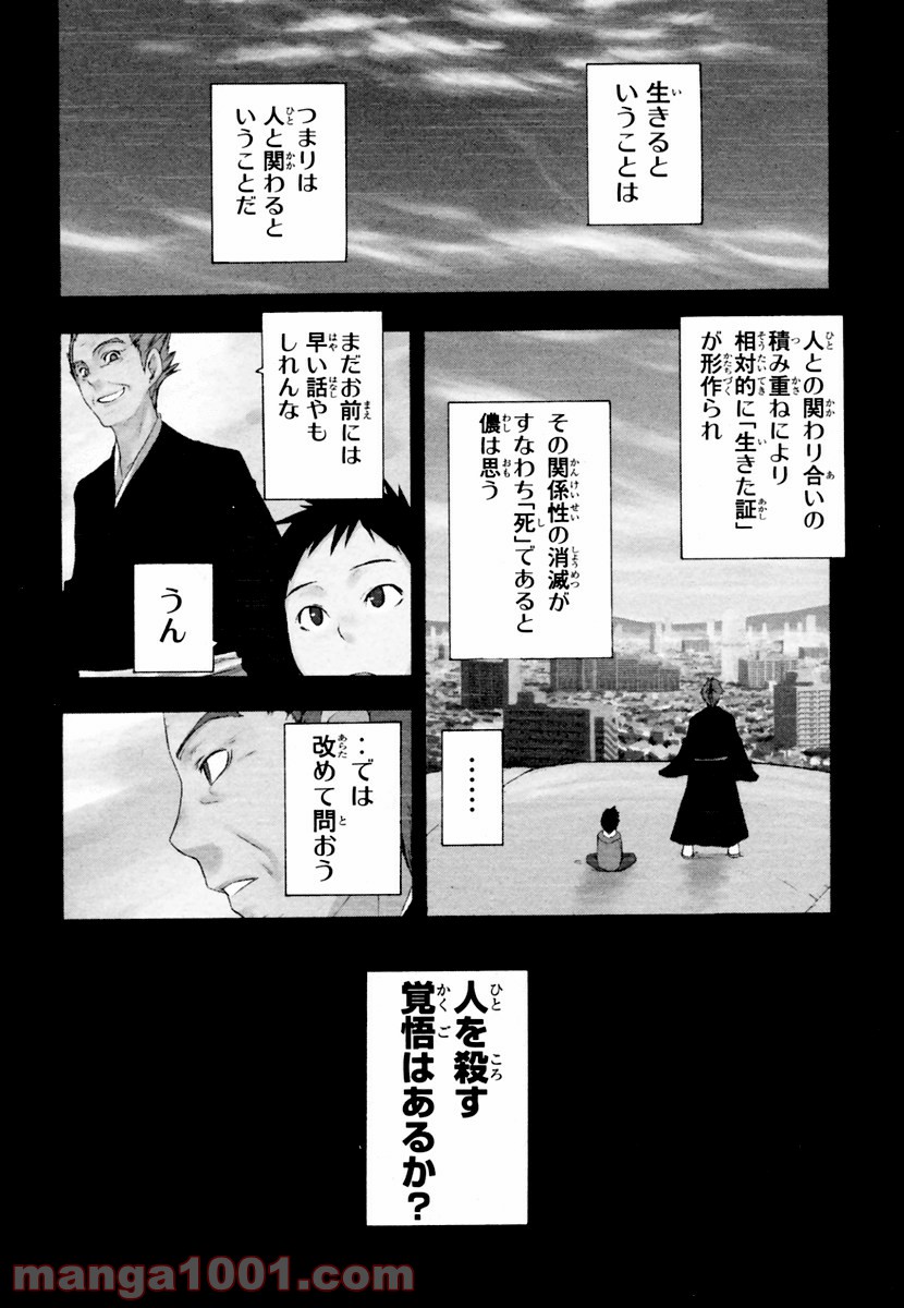 夜桜四重奏～ヨザクラカルテット～ 第8話 - Page 2