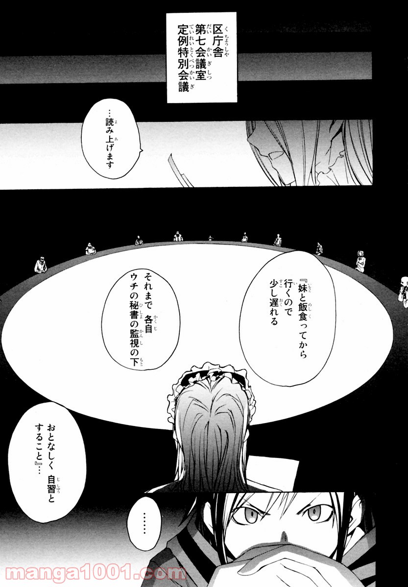 夜桜四重奏～ヨザクラカルテット～ 第8話 - Page 29