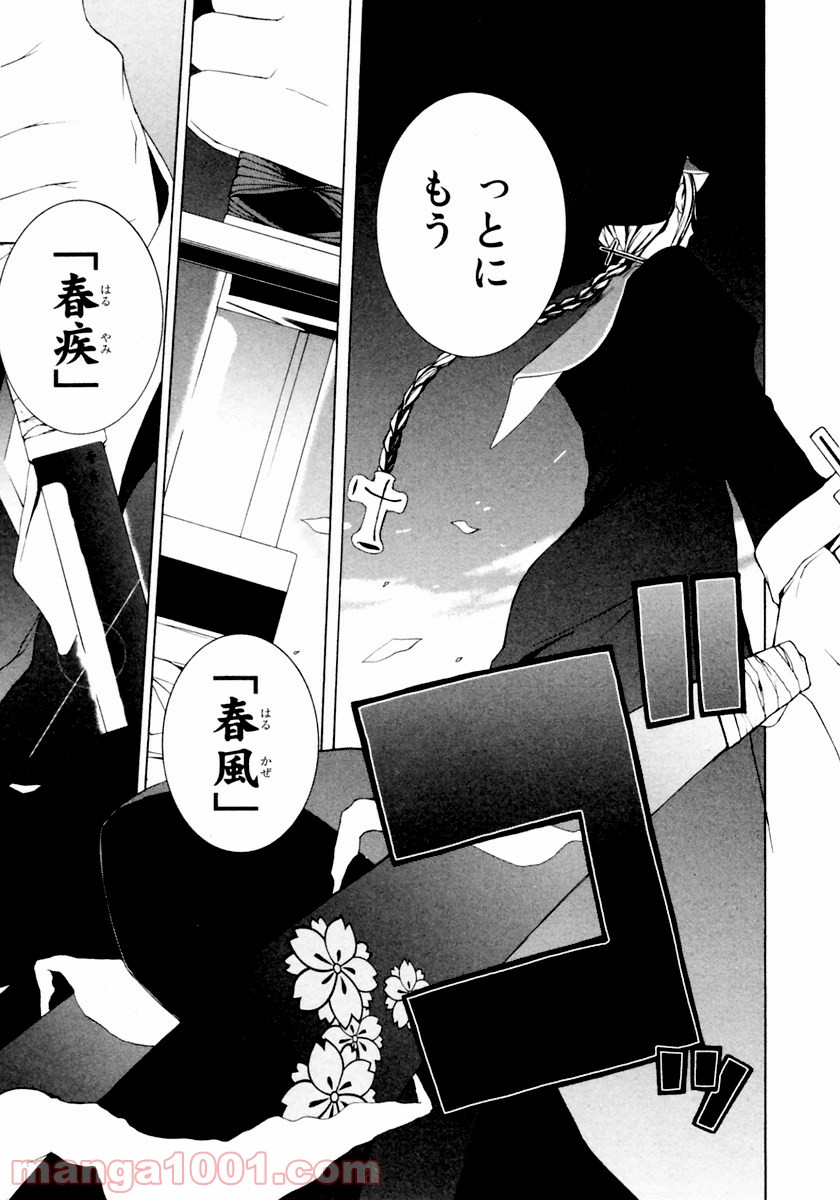 夜桜四重奏～ヨザクラカルテット～ 第8話 - Page 23