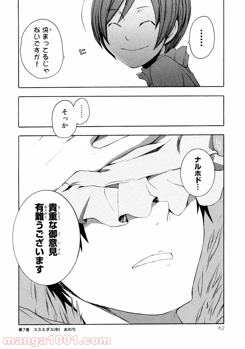 夜桜四重奏～ヨザクラカルテット～ 第7話 - Page 27