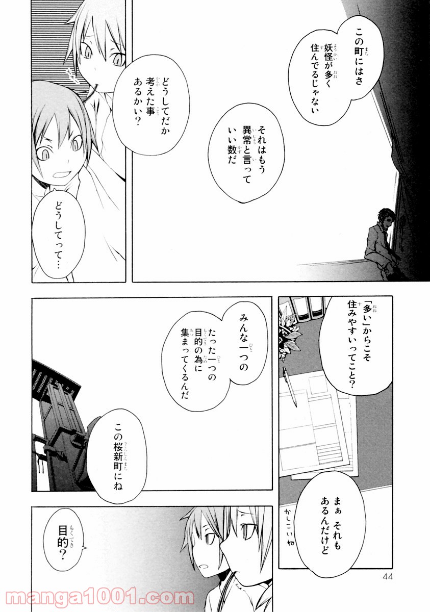 夜桜四重奏～ヨザクラカルテット～ 第7話 - Page 9