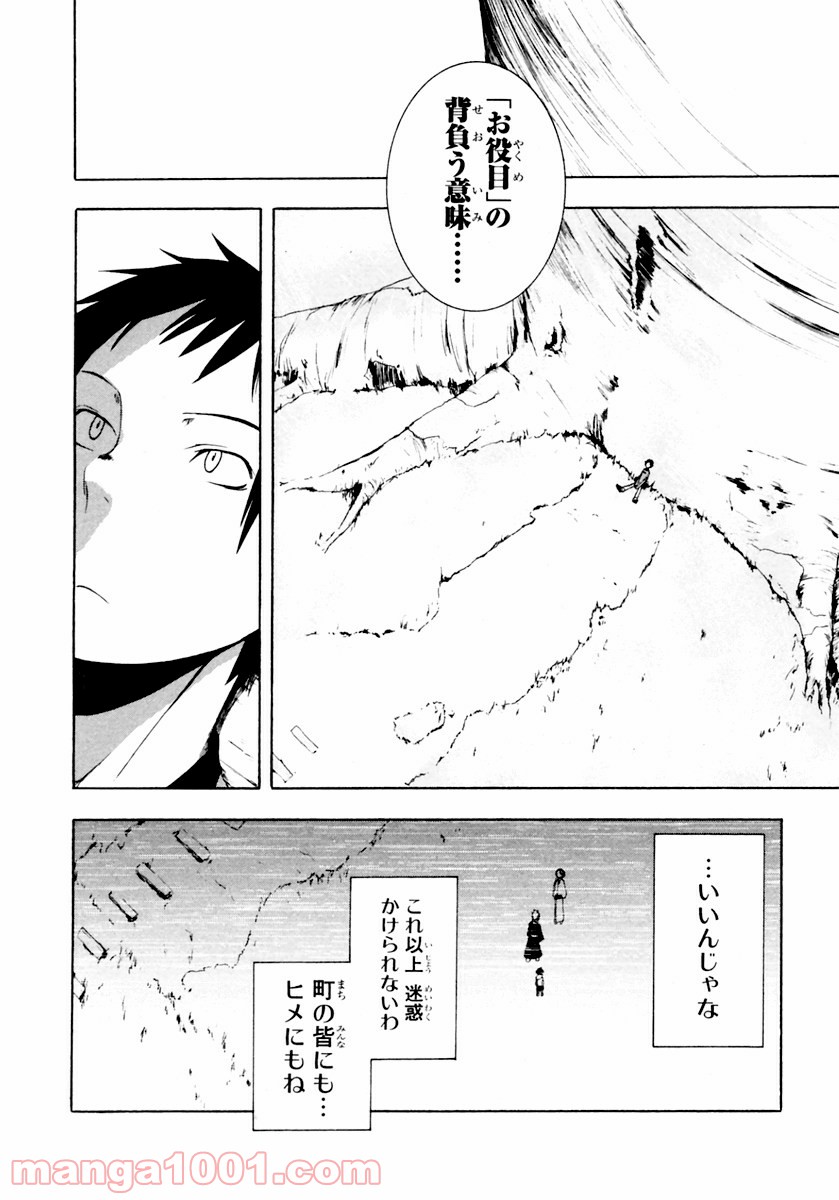 夜桜四重奏～ヨザクラカルテット～ 第7話 - Page 19