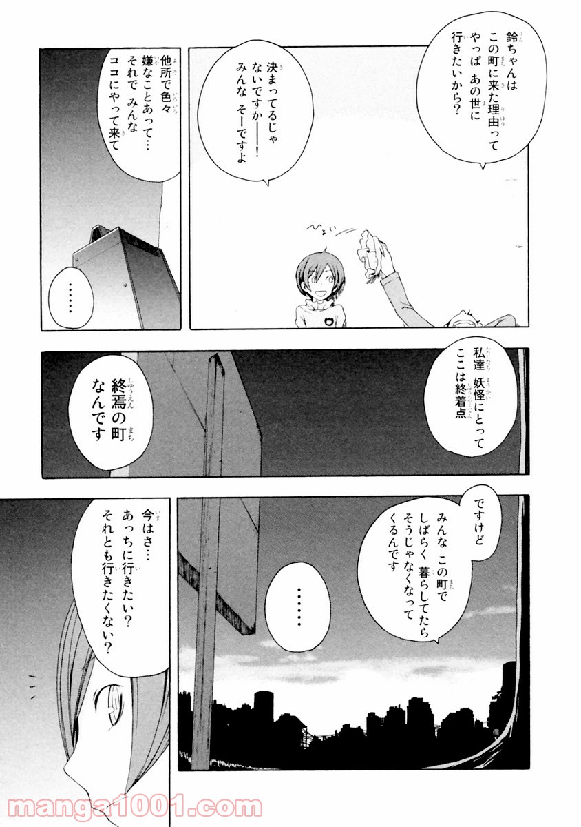 夜桜四重奏～ヨザクラカルテット～ 第7話 - Page 26