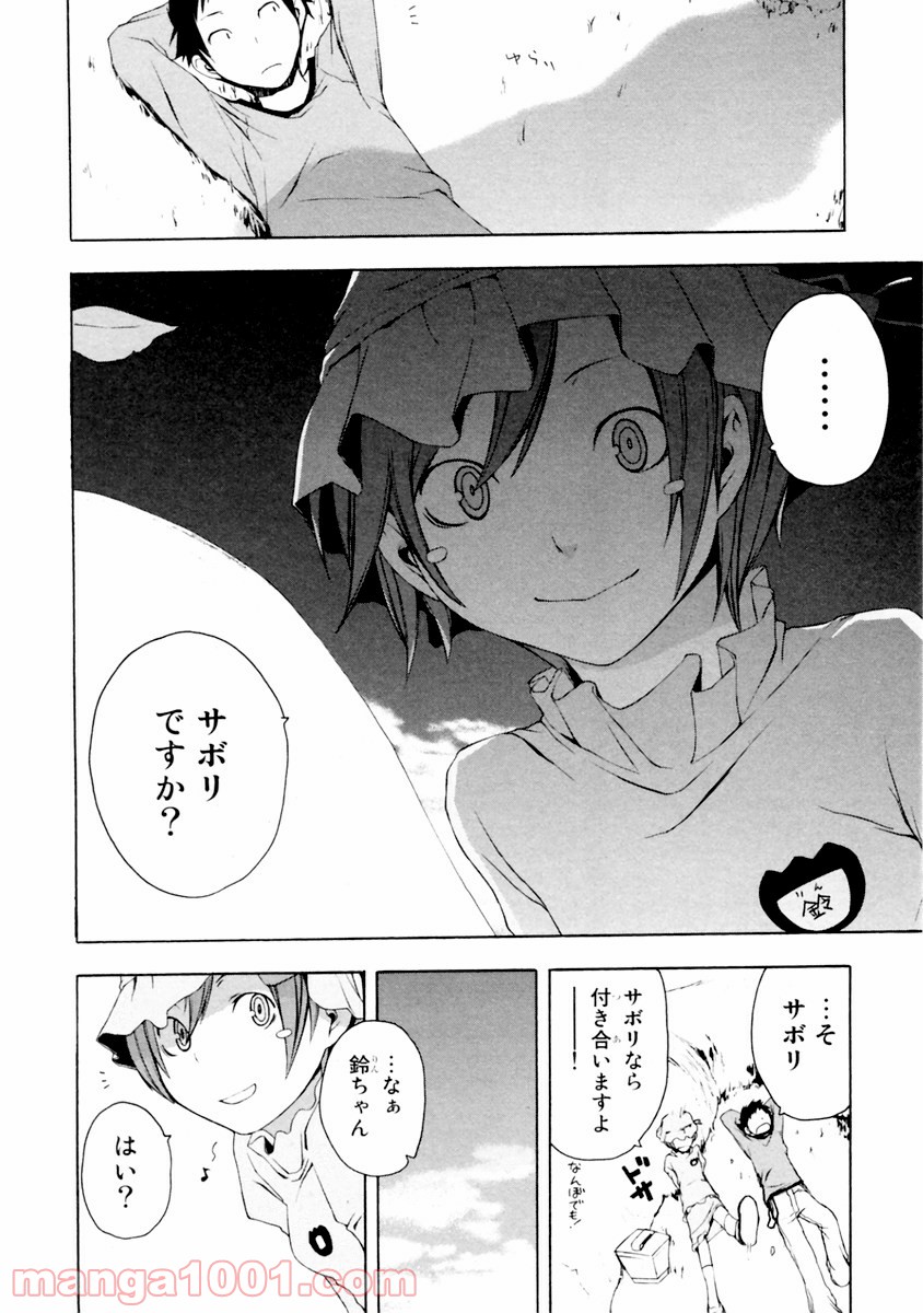 夜桜四重奏～ヨザクラカルテット～ 第7話 - Page 25