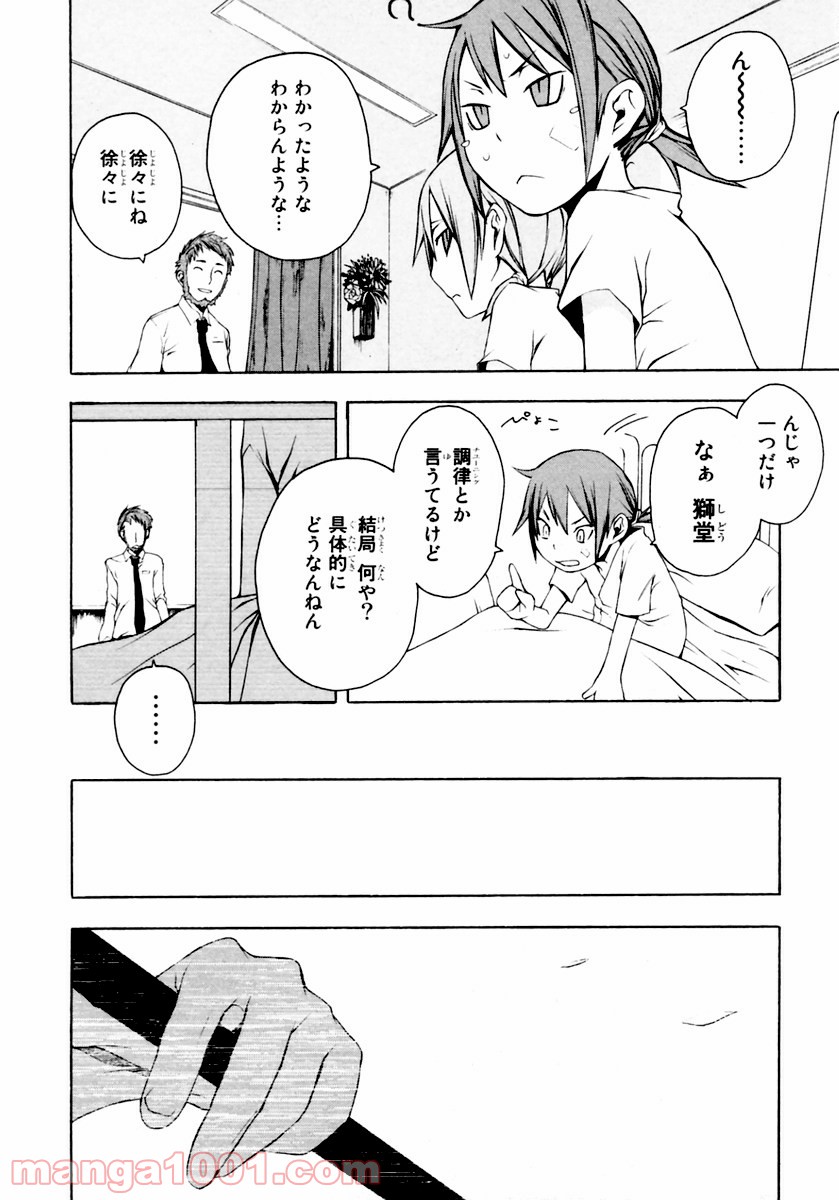 夜桜四重奏～ヨザクラカルテット～ 第7話 - Page 21