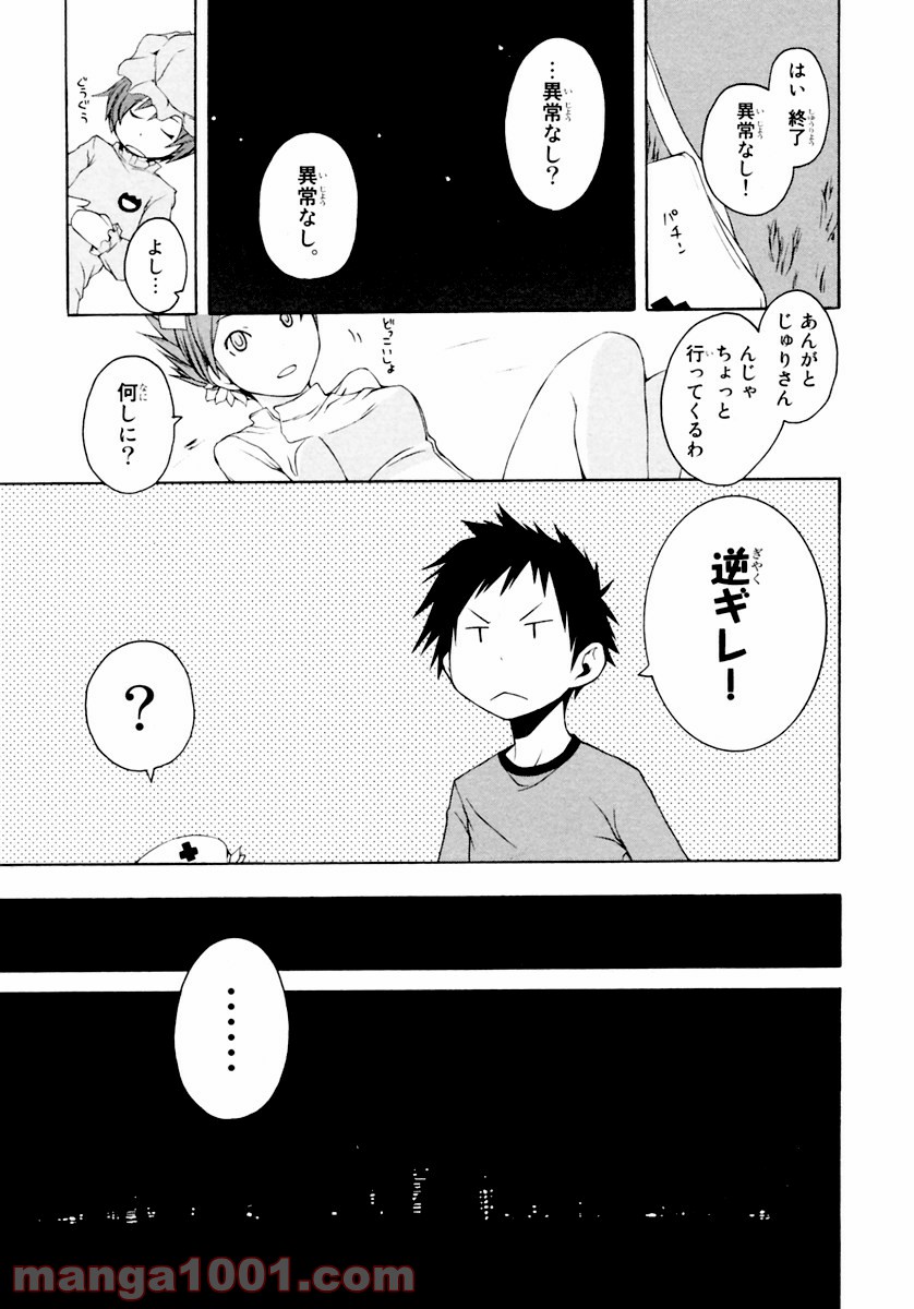 夜桜四重奏～ヨザクラカルテット～ 第8話 - Page 5
