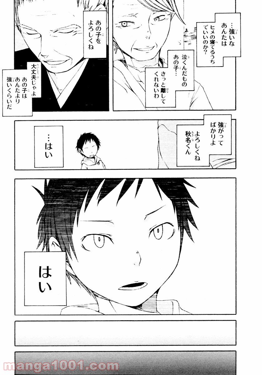 夜桜四重奏～ヨザクラカルテット～ 第7話 - Page 20