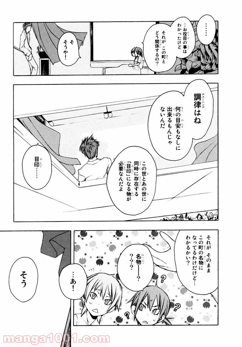 夜桜四重奏～ヨザクラカルテット～ 第7話 - Page 14