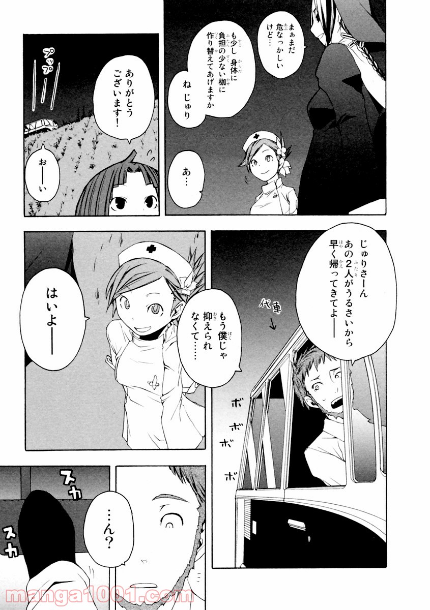 夜桜四重奏～ヨザクラカルテット～ 第8話 - Page 21