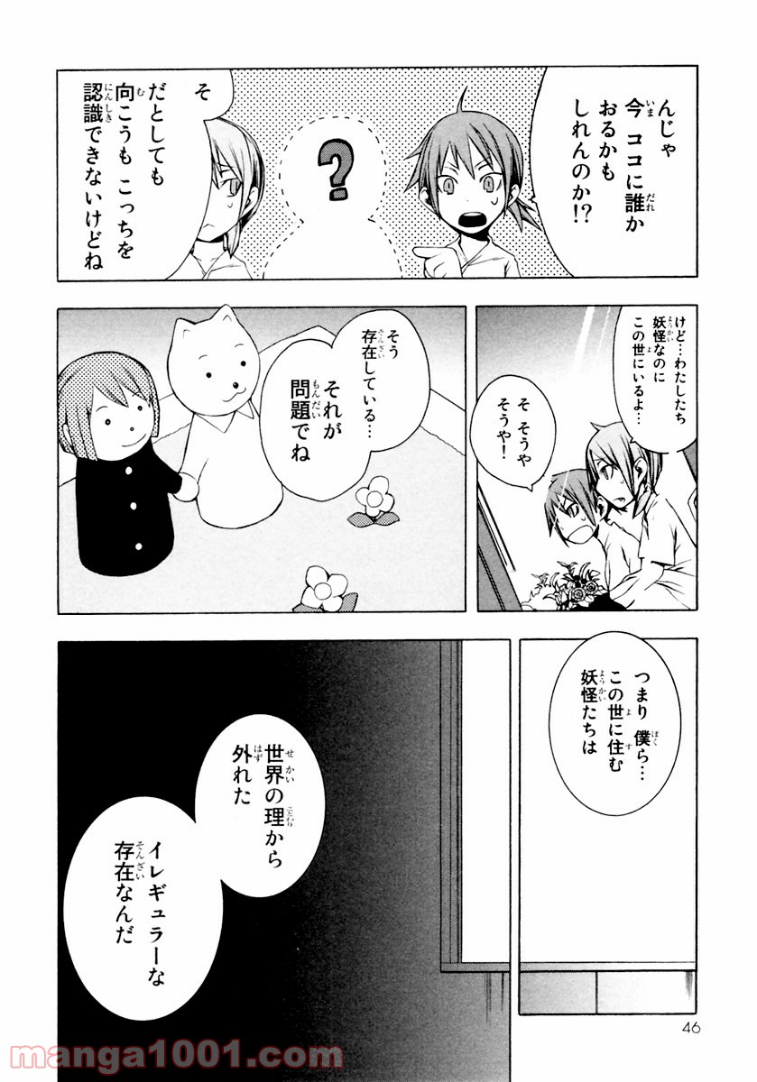 夜桜四重奏～ヨザクラカルテット～ 第7話 - Page 11