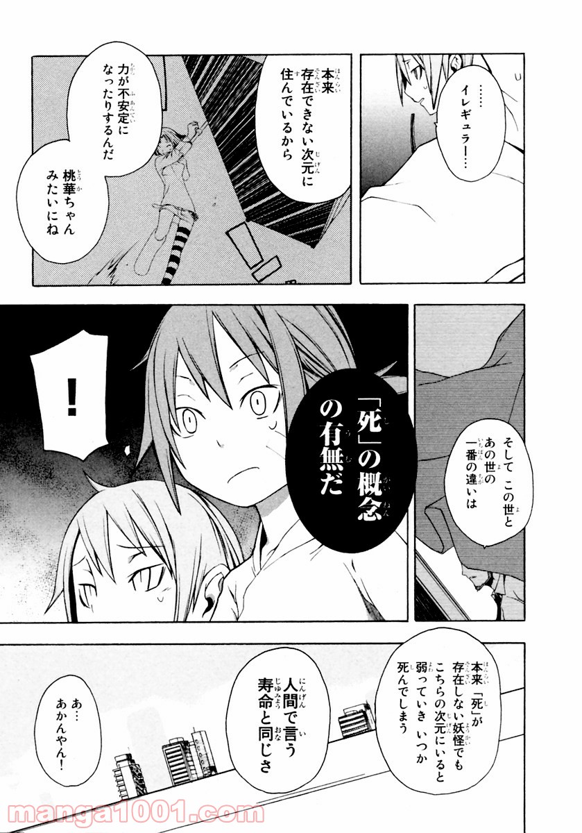 夜桜四重奏～ヨザクラカルテット～ 第7話 - Page 12