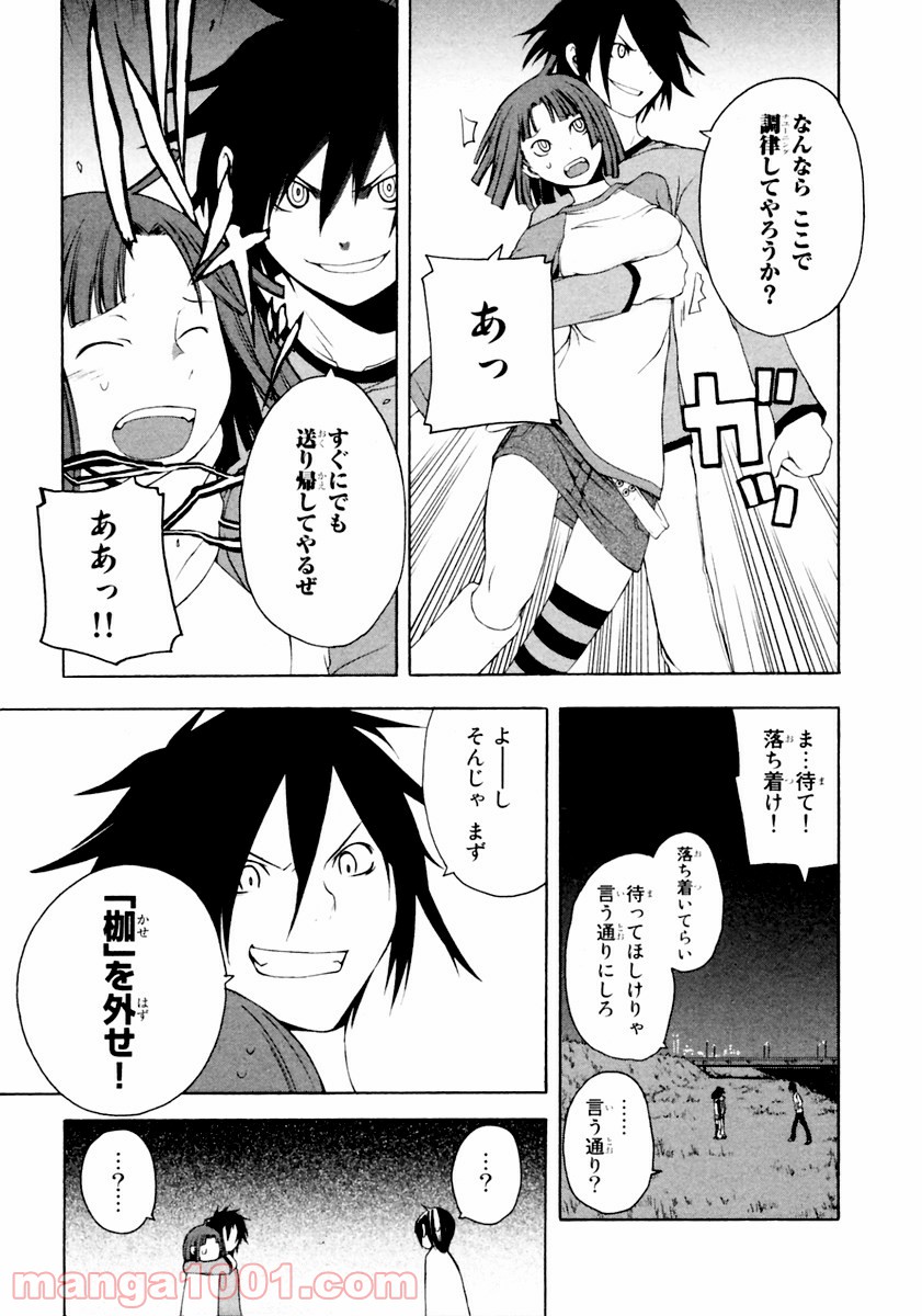 夜桜四重奏～ヨザクラカルテット～ 第8話 - Page 11