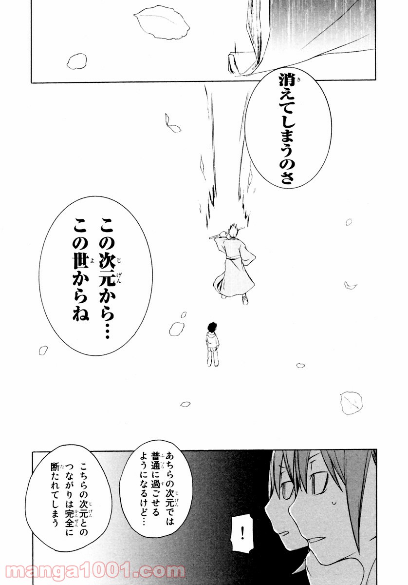 夜桜四重奏～ヨザクラカルテット～ 第7話 - Page 23