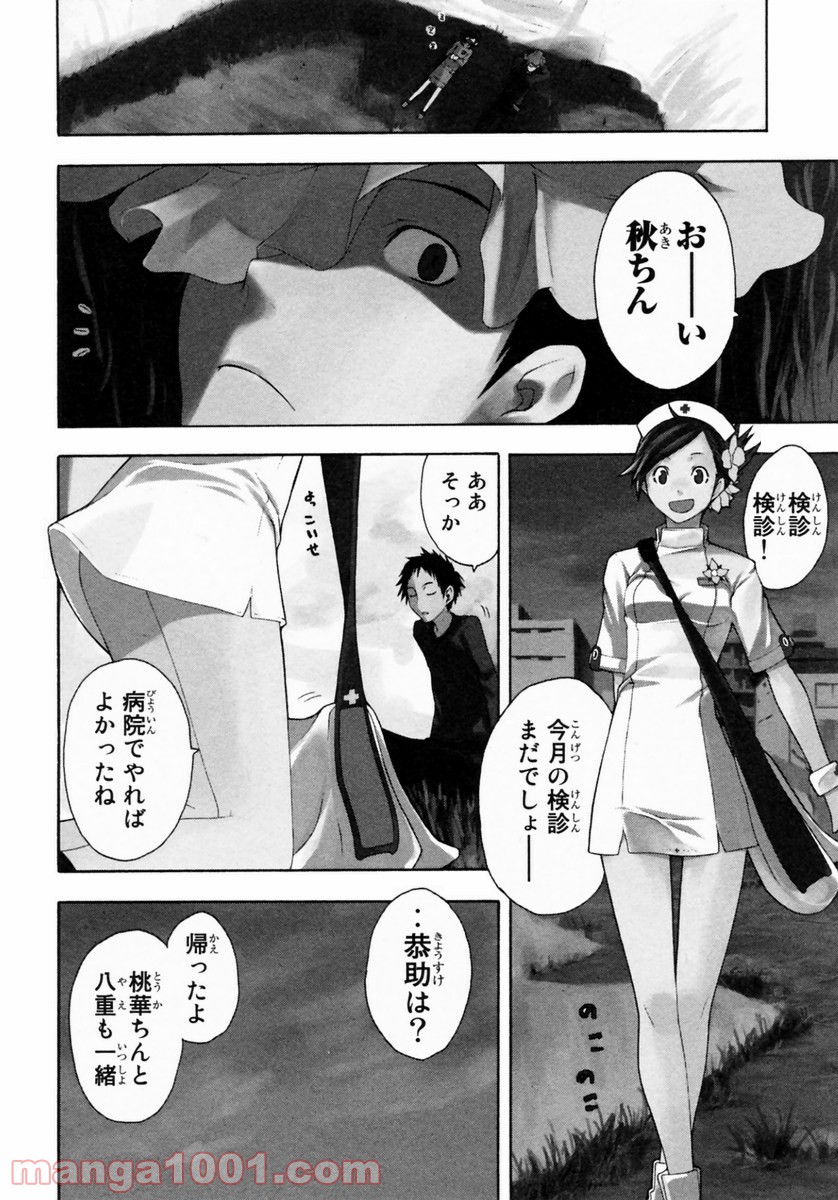夜桜四重奏～ヨザクラカルテット～ 第8話 - Page 4