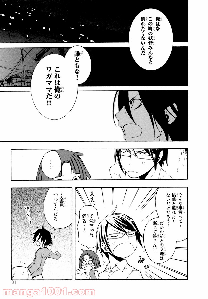 夜桜四重奏～ヨザクラカルテット～ 第8話 - Page 17