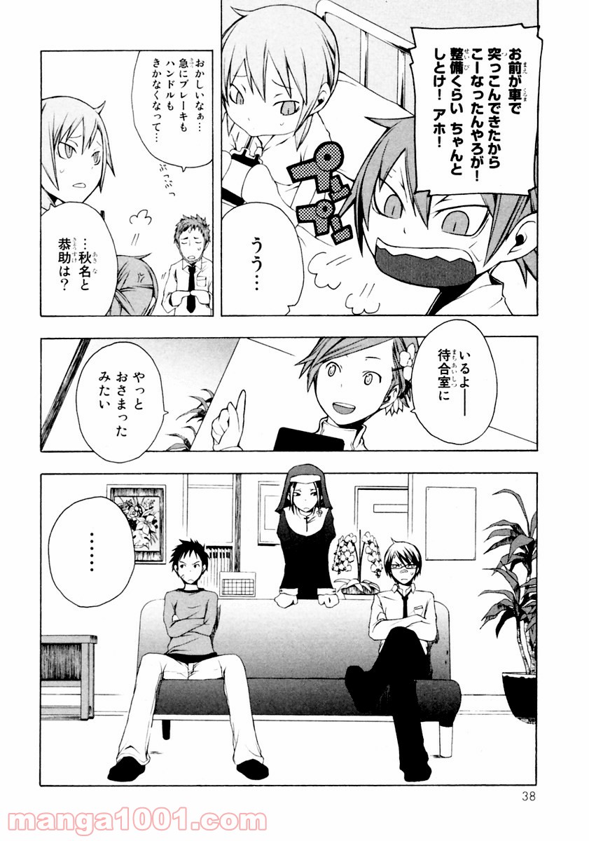 夜桜四重奏～ヨザクラカルテット～ 第7話 - Page 3