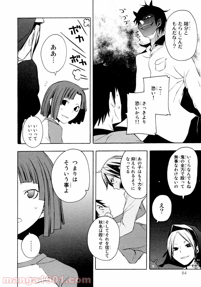 夜桜四重奏～ヨザクラカルテット～ 第8話 - Page 20