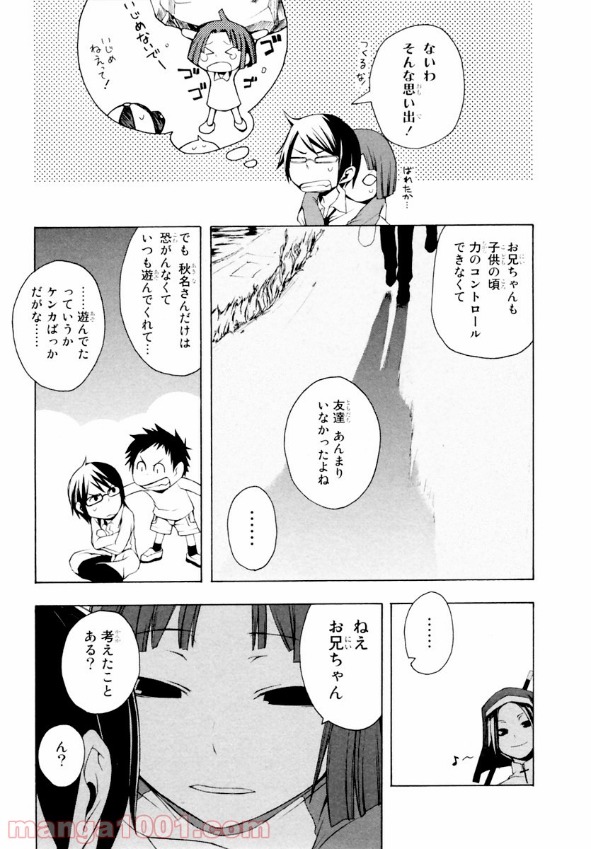 夜桜四重奏～ヨザクラカルテット～ 第7話 - Page 18