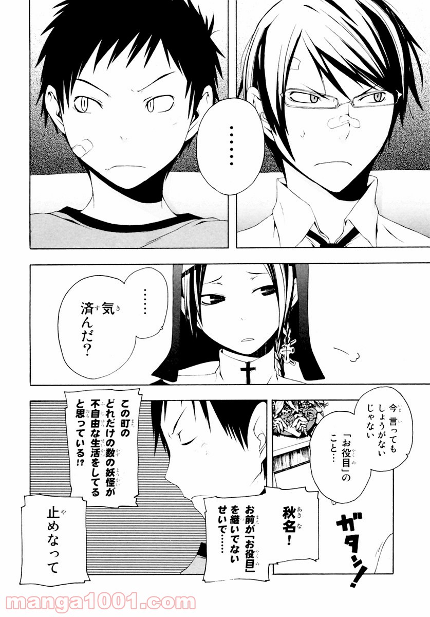 夜桜四重奏～ヨザクラカルテット～ 第7話 - Page 5