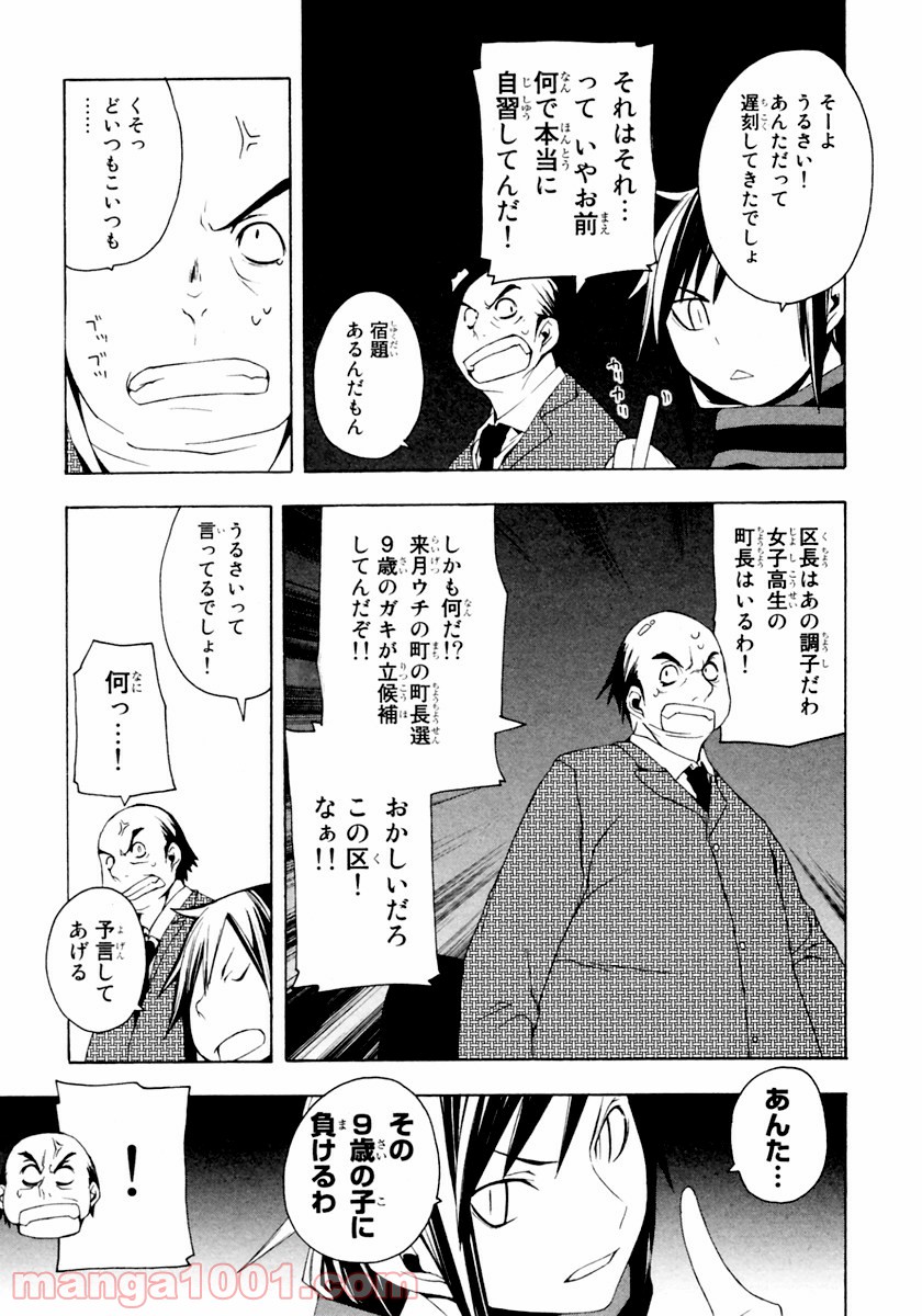 夜桜四重奏～ヨザクラカルテット～ 第8話 - Page 31