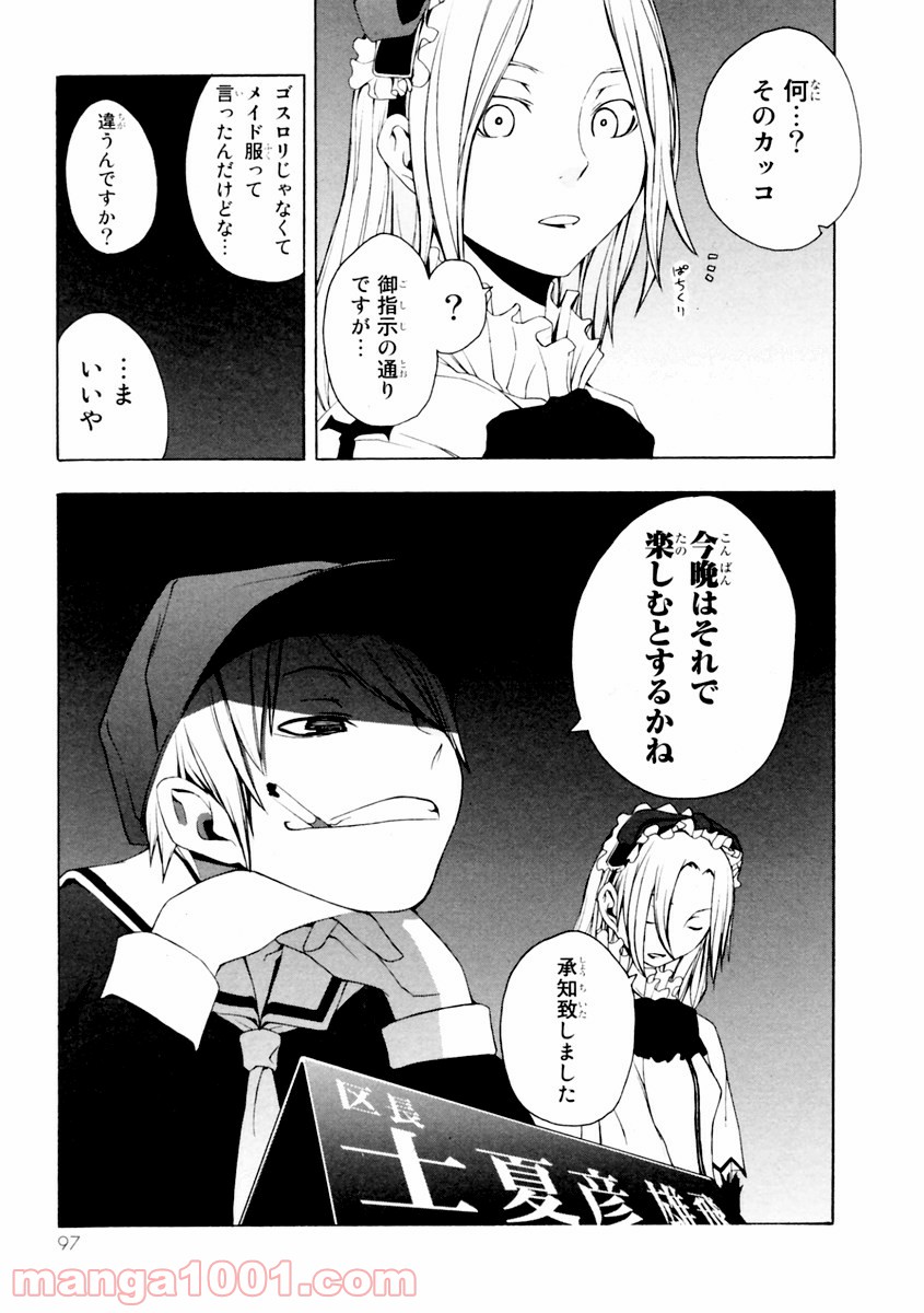 夜桜四重奏～ヨザクラカルテット～ 第8話 - Page 33
