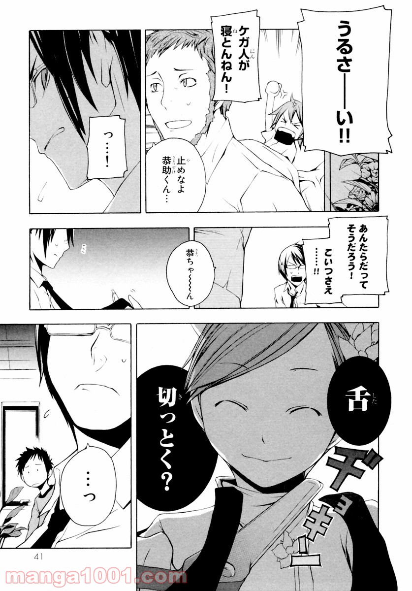 夜桜四重奏～ヨザクラカルテット～ 第7話 - Page 6