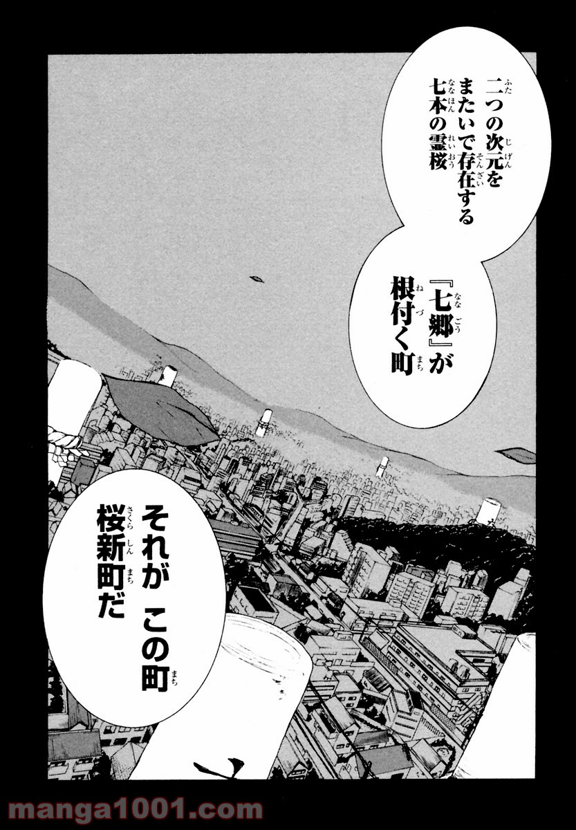 夜桜四重奏～ヨザクラカルテット～ 第7話 - Page 15