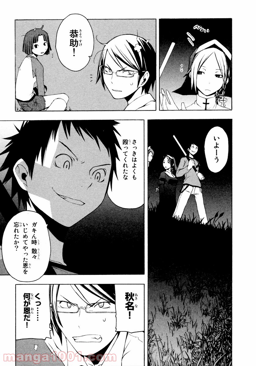 夜桜四重奏～ヨザクラカルテット～ 第8話 - Page 7