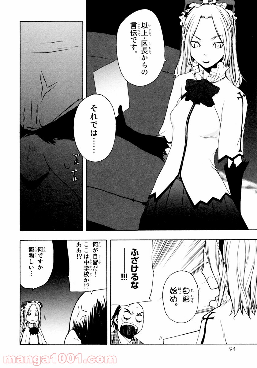 夜桜四重奏～ヨザクラカルテット～ 第8話 - Page 30
