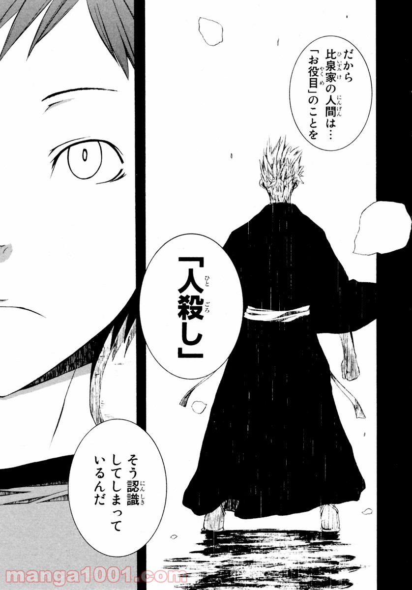 夜桜四重奏～ヨザクラカルテット～ 第7話 - Page 24