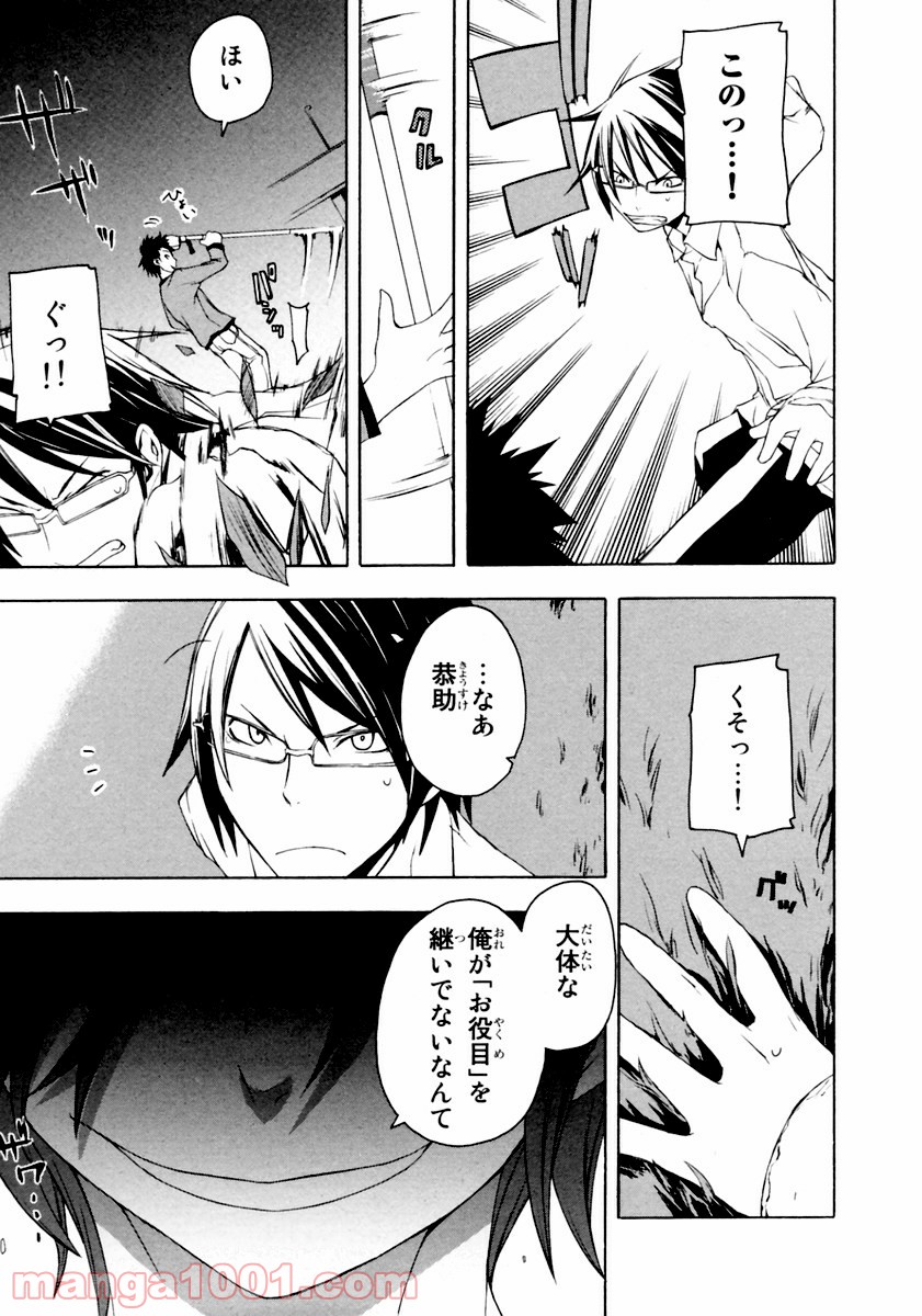 夜桜四重奏～ヨザクラカルテット～ 第8話 - Page 9