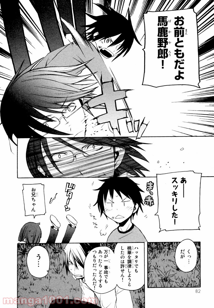 夜桜四重奏～ヨザクラカルテット～ 第8話 - Page 18