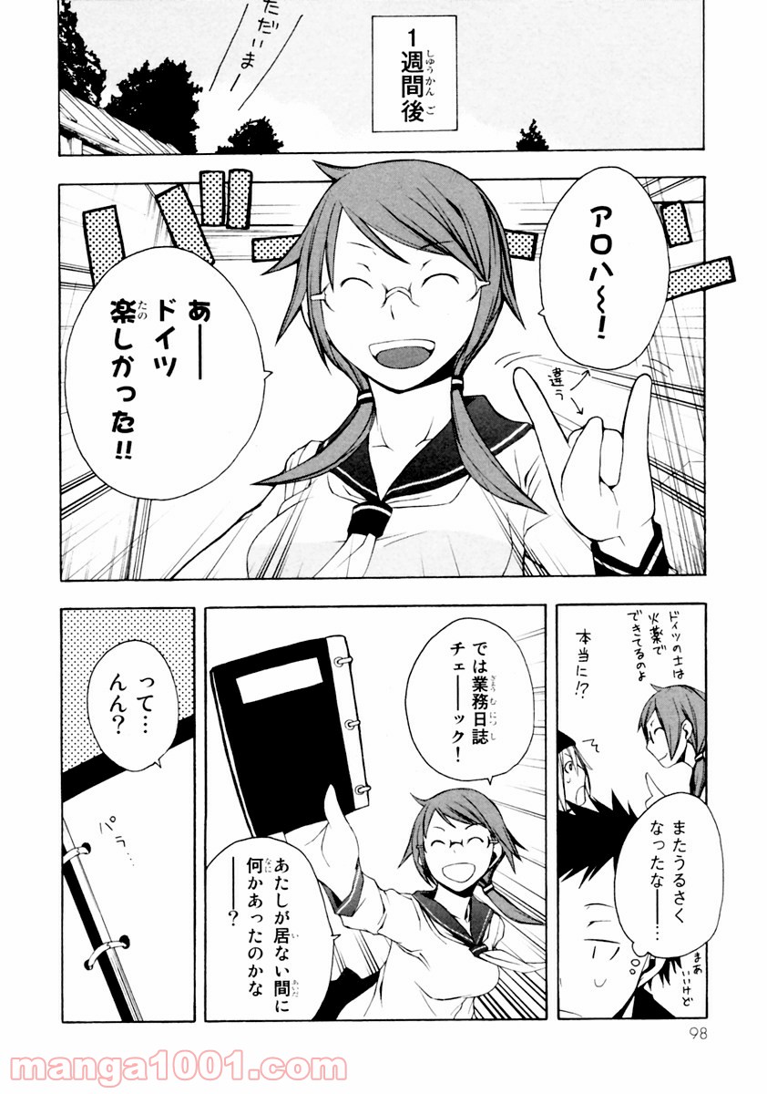 夜桜四重奏～ヨザクラカルテット～ 第8話 - Page 34