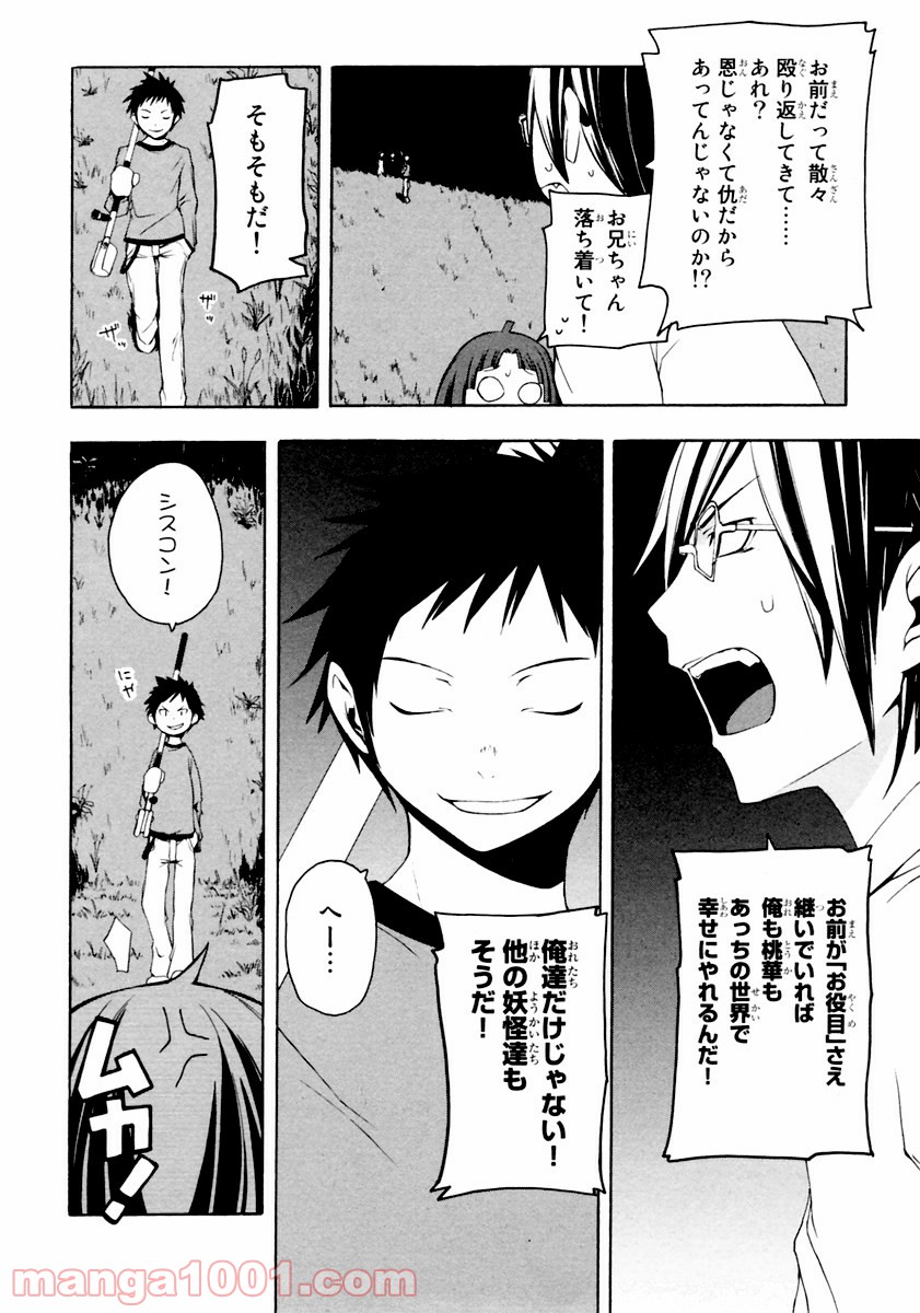 夜桜四重奏～ヨザクラカルテット～ 第8話 - Page 8