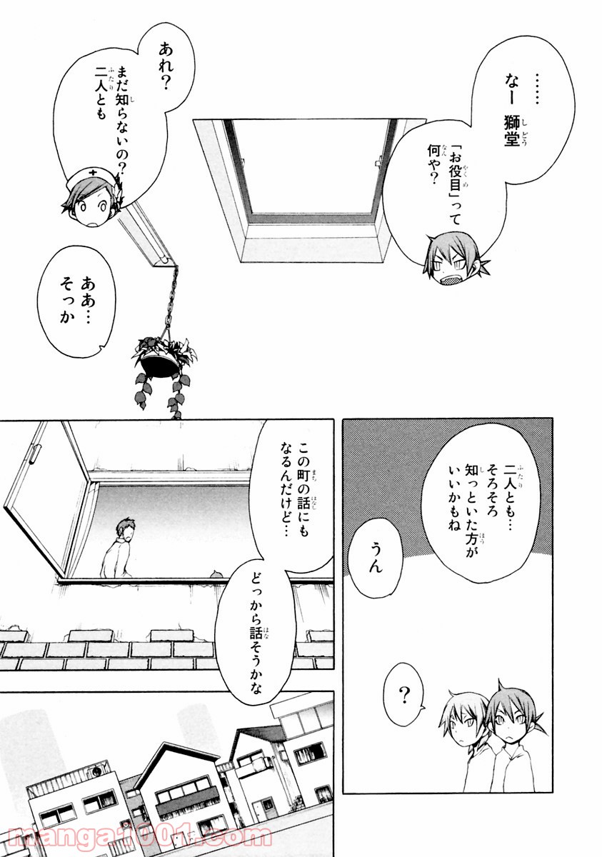 夜桜四重奏～ヨザクラカルテット～ 第7話 - Page 8