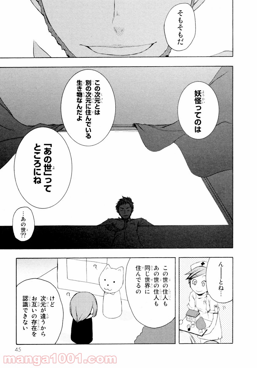 夜桜四重奏～ヨザクラカルテット～ 第7話 - Page 10
