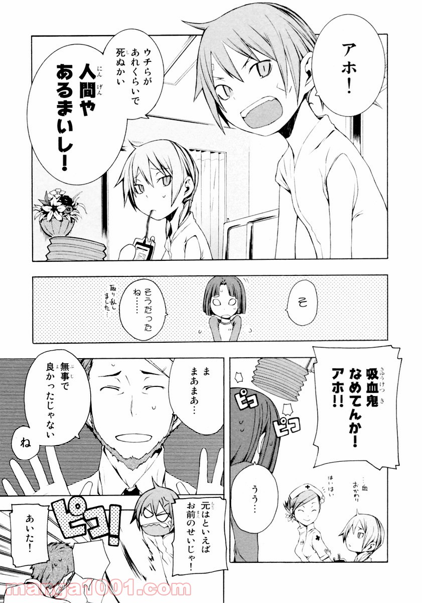 夜桜四重奏～ヨザクラカルテット～ 第7話 - Page 2
