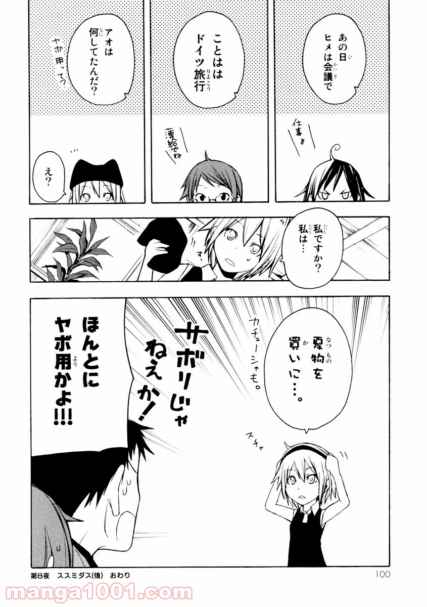 夜桜四重奏～ヨザクラカルテット～ 第8話 - Page 36