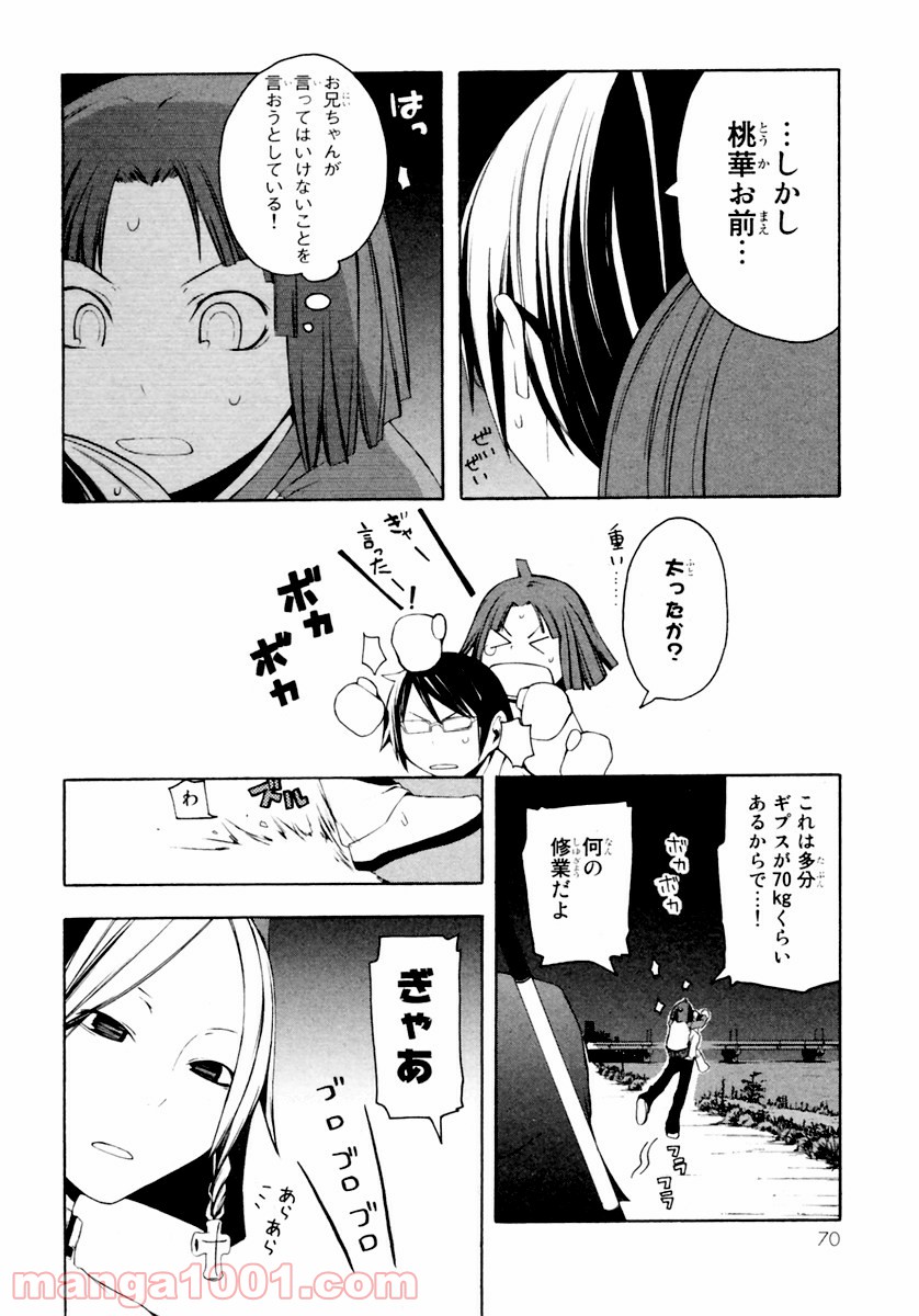 夜桜四重奏～ヨザクラカルテット～ 第8話 - Page 6