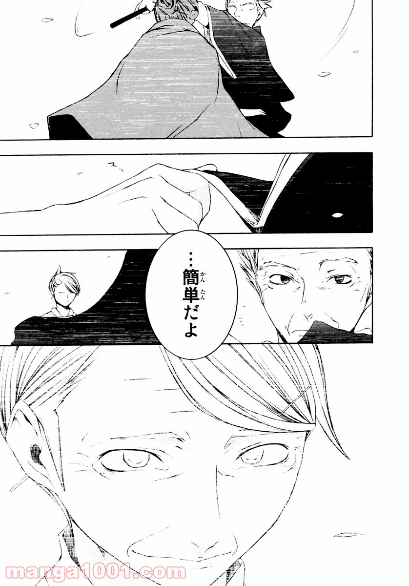 夜桜四重奏～ヨザクラカルテット～ 第7話 - Page 22